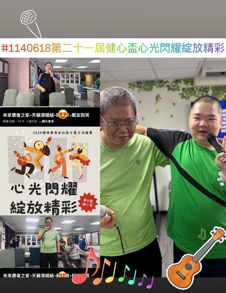 音樂治療(歌唱比賽)