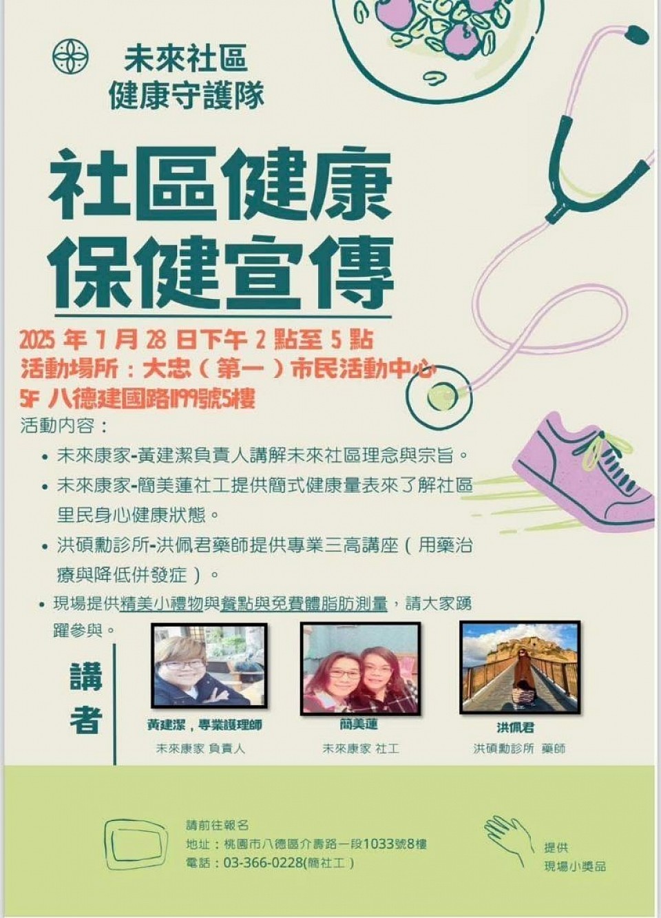 社區健康宣導講座