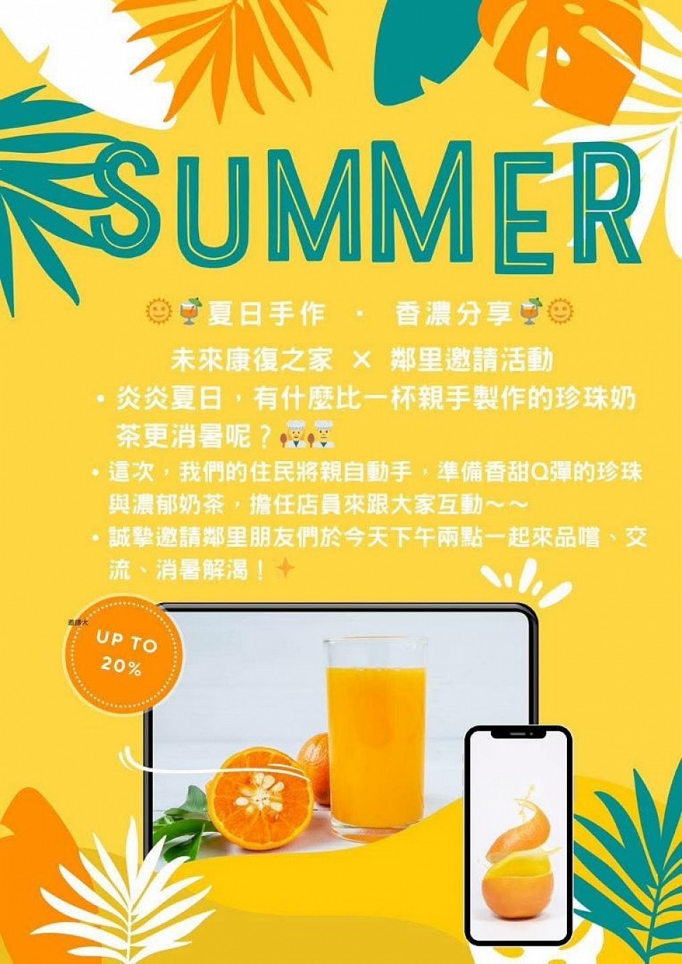 SUMMER夏日甜品訓練