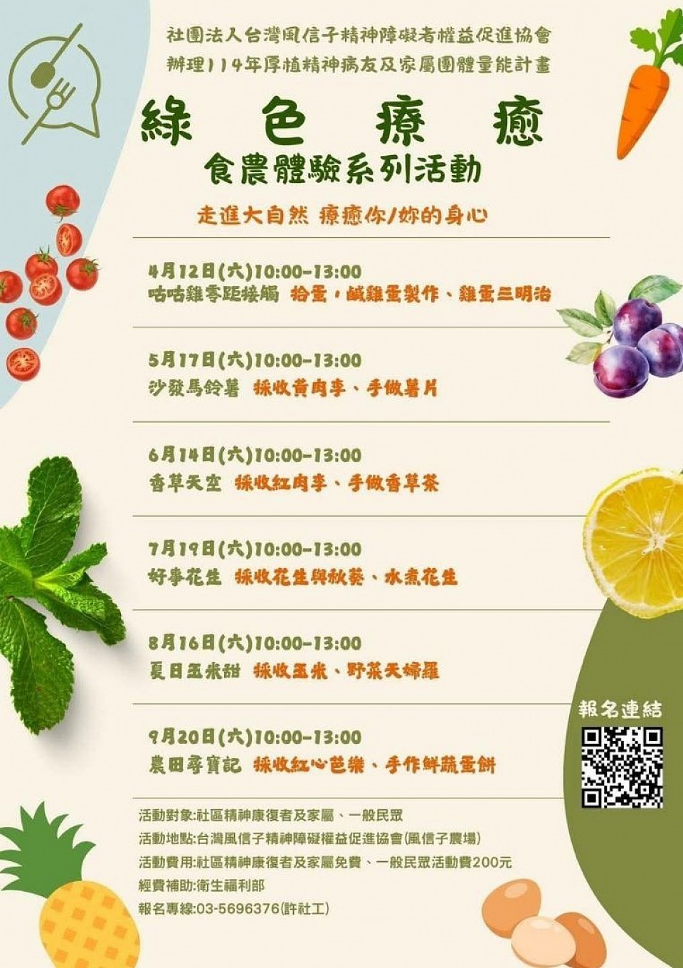 綠色療癒 農場一日遊